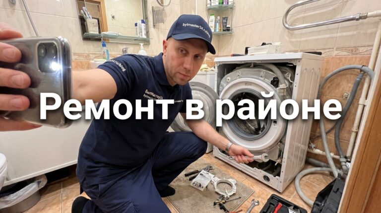 Ремонт стиральных машин в Красноармейском районе Волгограда: выезд на дом, улицы и выбор мастера