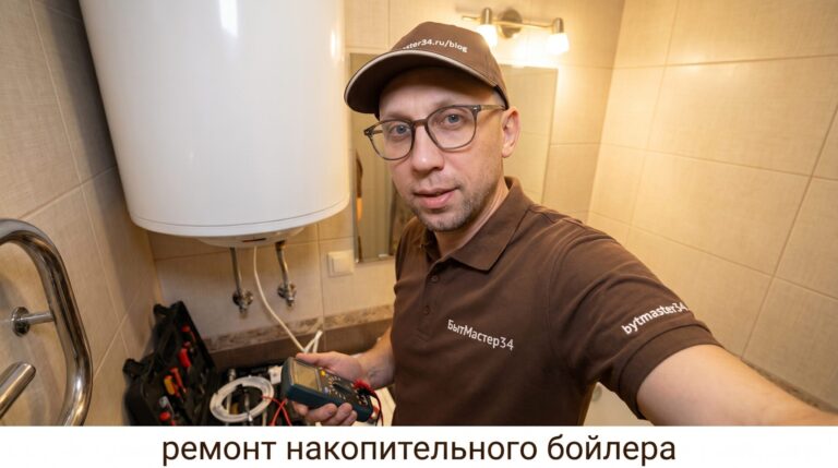 Ремонт бойлеров в Волгограде: накопительные 50–100 л, анод, накипь и выезд мастера 2026