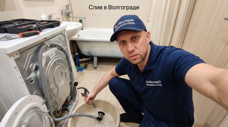 Мастер БытМастер34 проверяет слив стиральной машины в Волгограде