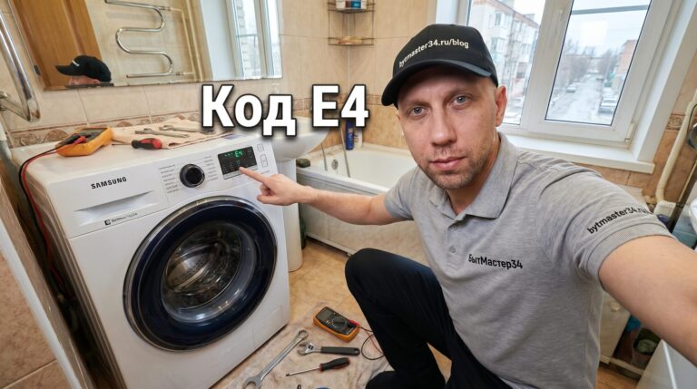 что означает ошибка e4 на стиральной машине волжский: что скрывается за этим кодом ошибки 2026