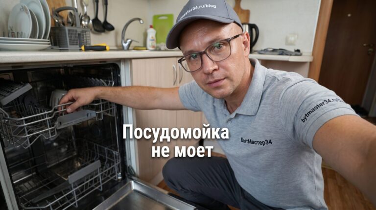 посудомоечная машина плохо моет посуду причины волгоград: когда проблема не в фильтре и не в шланге 2026