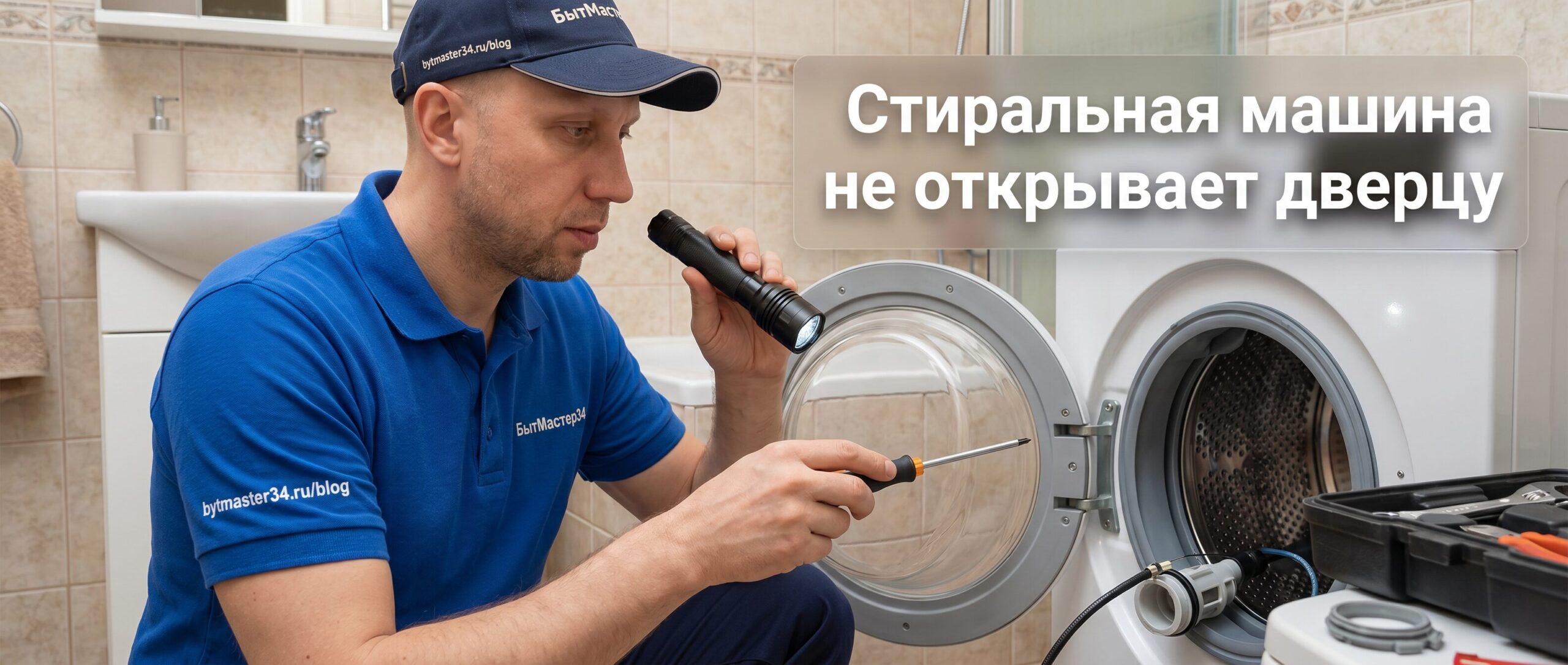 Стиральная машина не открывает дверцу — проверка замка и аварийного троса