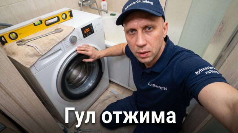стиральная машина гудит при отжиме что делать волжский: почему гул усиливается на высоких оборотах 2026