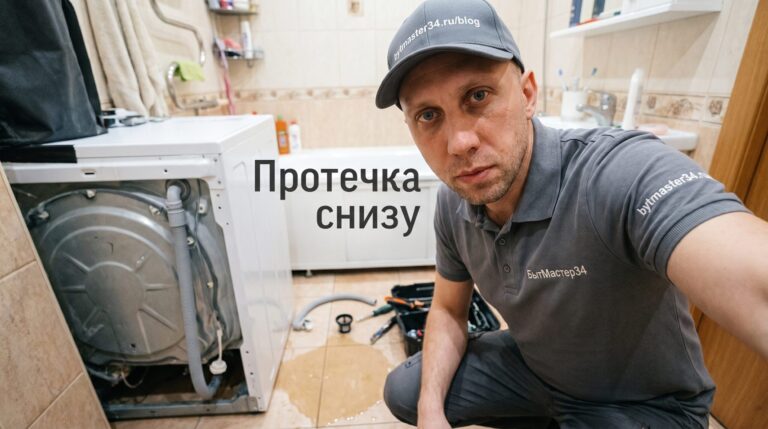 стиральная машина течет снизу что проверить волжский: 7 симптомов, которые нельзя игнорировать 2026