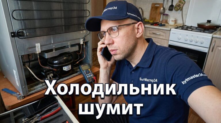 холодильник шумит постоянно причины волгоград: как отличить нормальный гул от поломки 2026