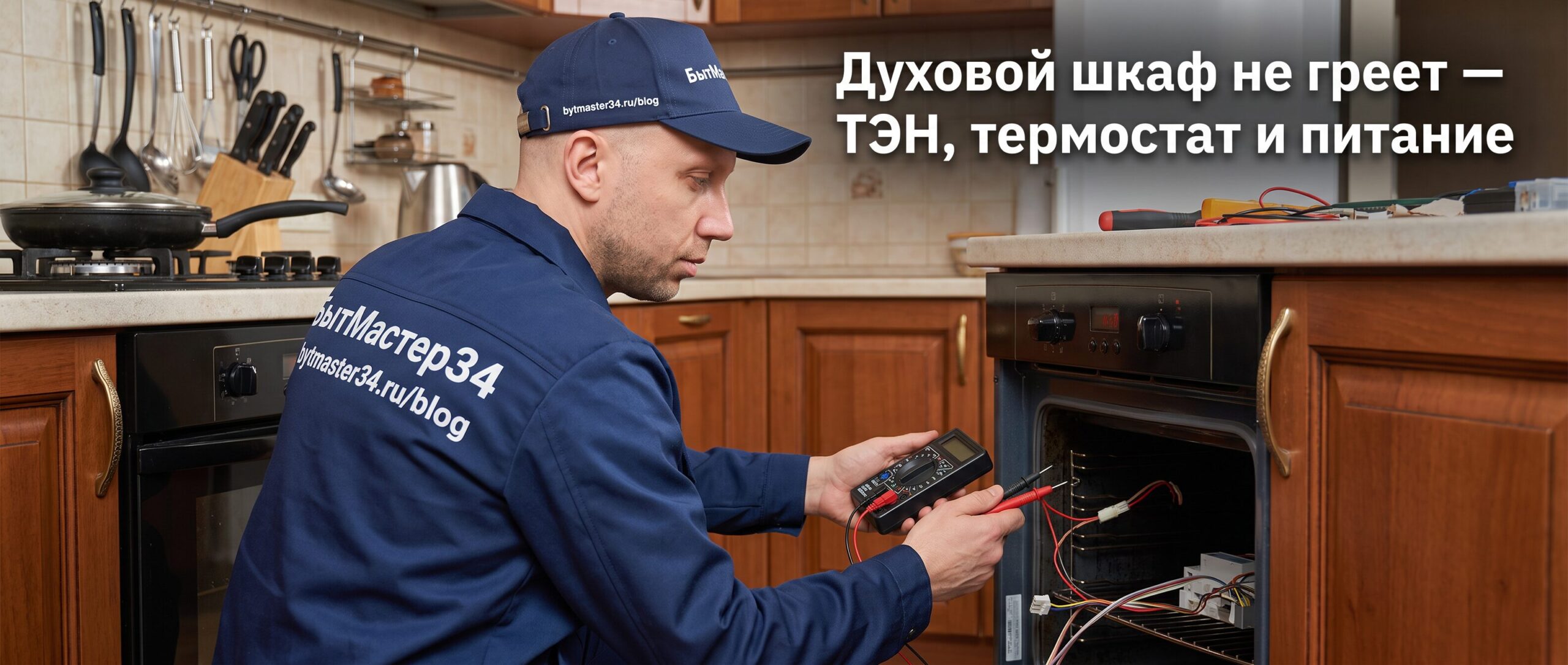Почему духовой шкаф не греет — проверка ТЭНа и термостата