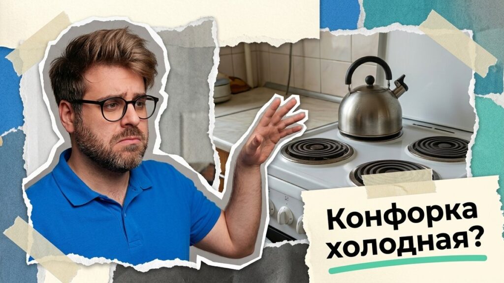 Электроплита не греет конфорку в Волгограде