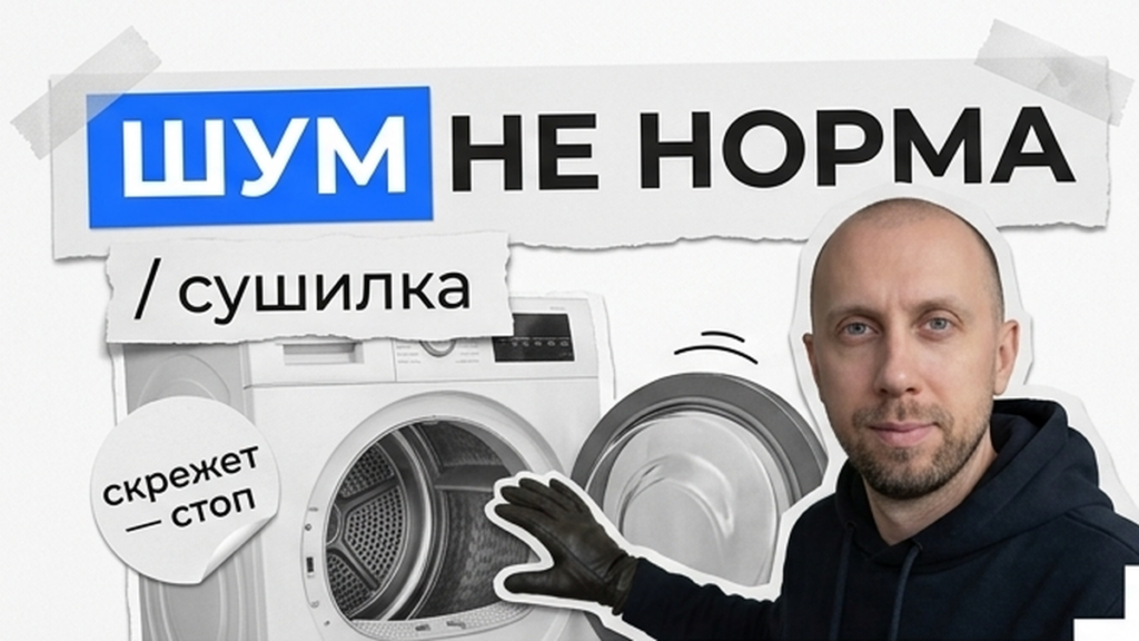 Сушилка шумит: отличите нормальный гул от скрежета